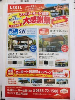 2026年ファミリーオート様大感謝謝祭。